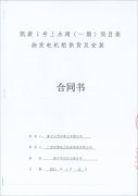 祝賀凱旋1號上水灣項目（一期）成功簽訂一臺1000KW里卡多柴油發(fā)電機(jī)組