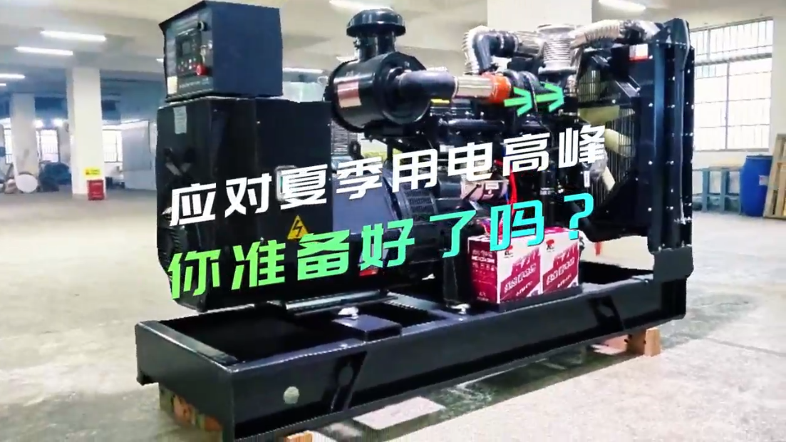 「視頻」應對夏季用電高峰，你準備好了嗎？